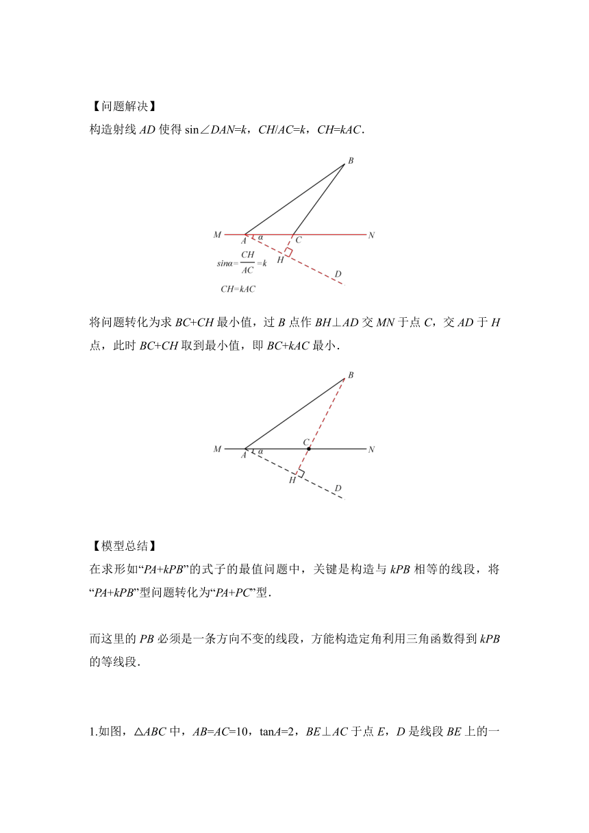 2021中考数学二轮复习微专题： 最值（“胡不归”问题）学案（无答案）