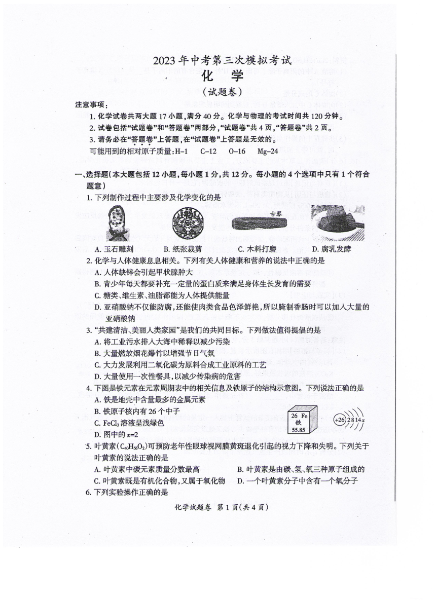 2023年安徽省滁州市全椒县中考三模考试化学试卷（图片版有答案）