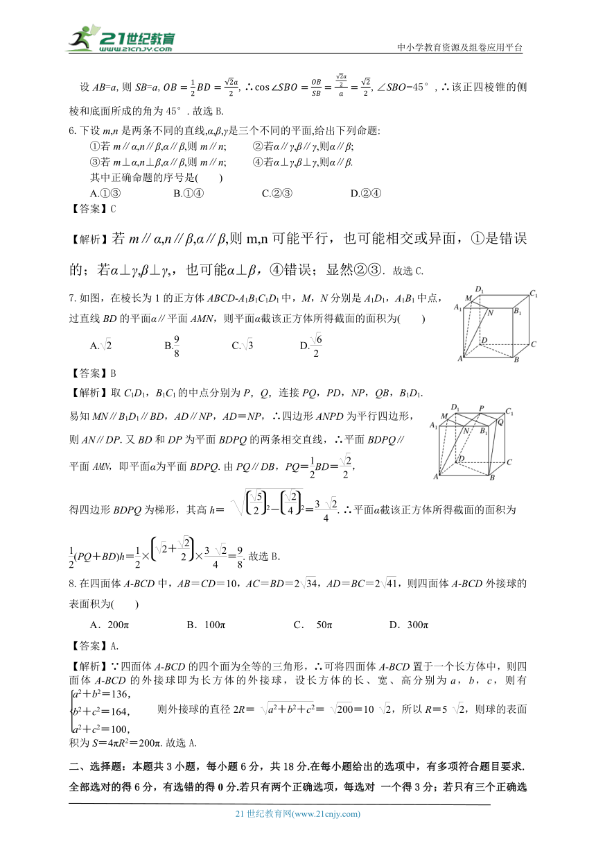 第八章  立体几何初步章末检测试题（含解析）