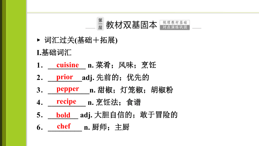 2023届高考一轮复习单元词汇短语复习：人教版（2019）选择性必修二Unit 3  Food  and  Culture（66张PPT）