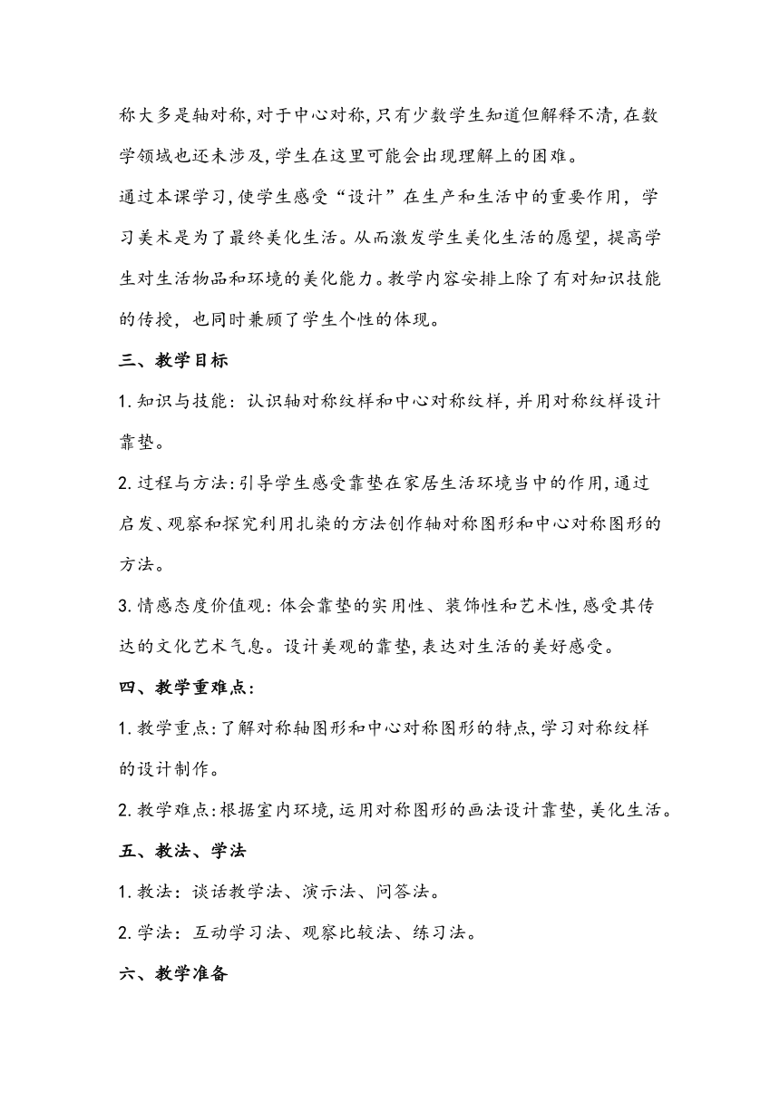 《多姿多彩的靠垫》教学设计 人美版美术四年级上册