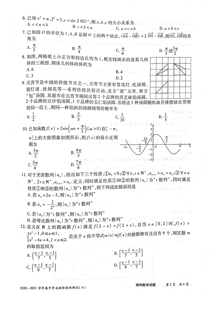 河南省江西省2020-2021学年高中毕业班阶段性测试（六）理科数学试题PDF版含答案解析