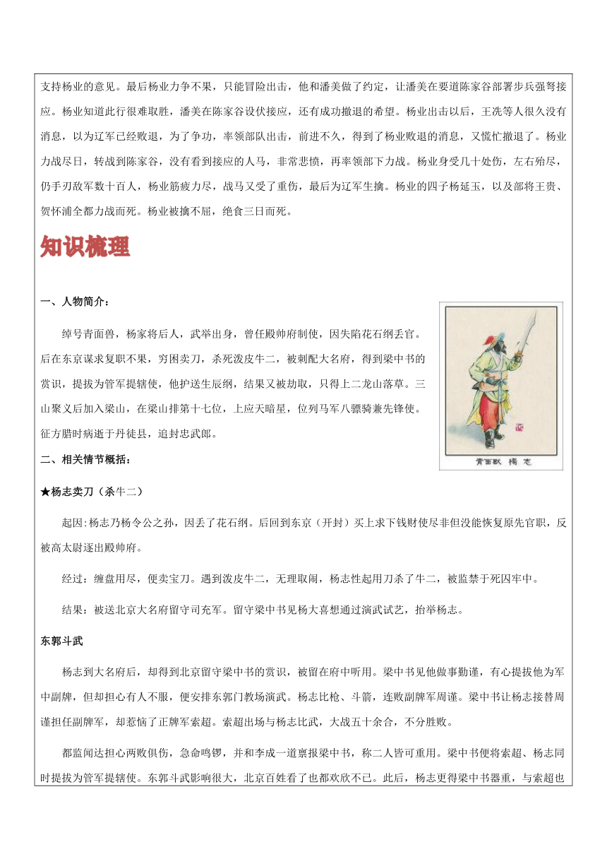 【机构专用】《水浒传》之杨志 讲义—八年级升九年级语文暑假辅导（学案）