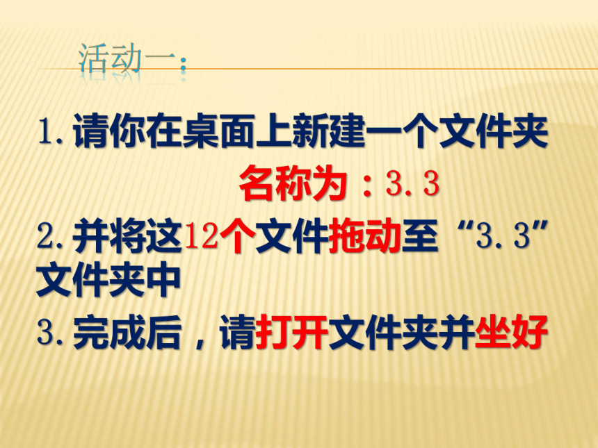 北京版第一册小学信息技术 27.操作文件和文件夹 课件（13ppt）