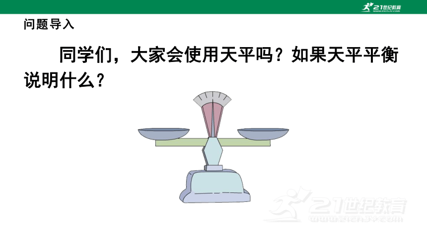 找次品-人教版数学五年级下册第八单元教学课件(共25张PPT)