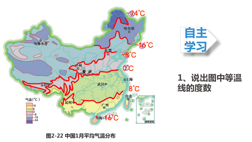 粤教版地理八年级上册  第二章 第二节 气候——气候类型复杂多样（中国的气温分布 ）课件（共33张PPT）