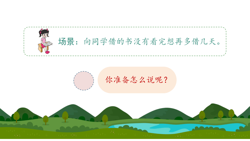 统编版语文二年级下册口语交际：注意说话的语气  课件（15张PPT)