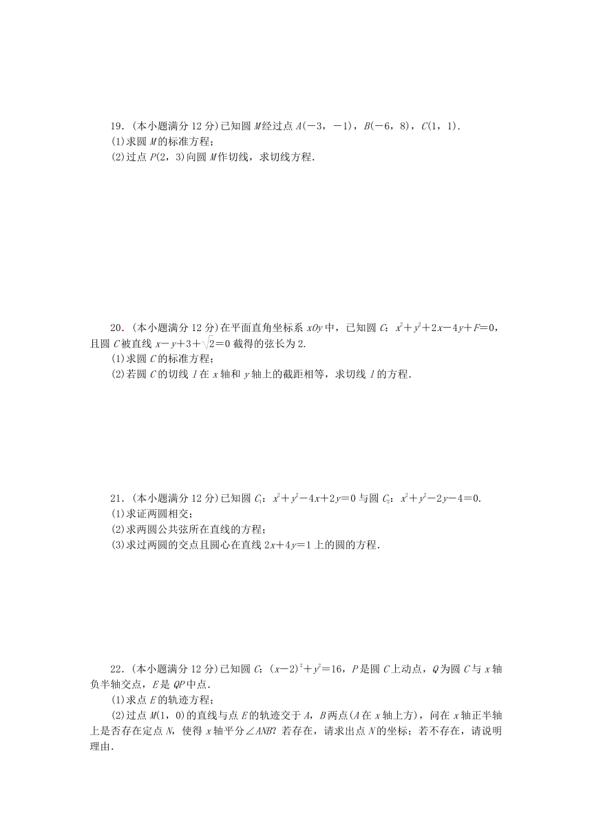 2023版新教材高中数学单元素养测评卷二 第二章 直线和圆的方程（含解析）