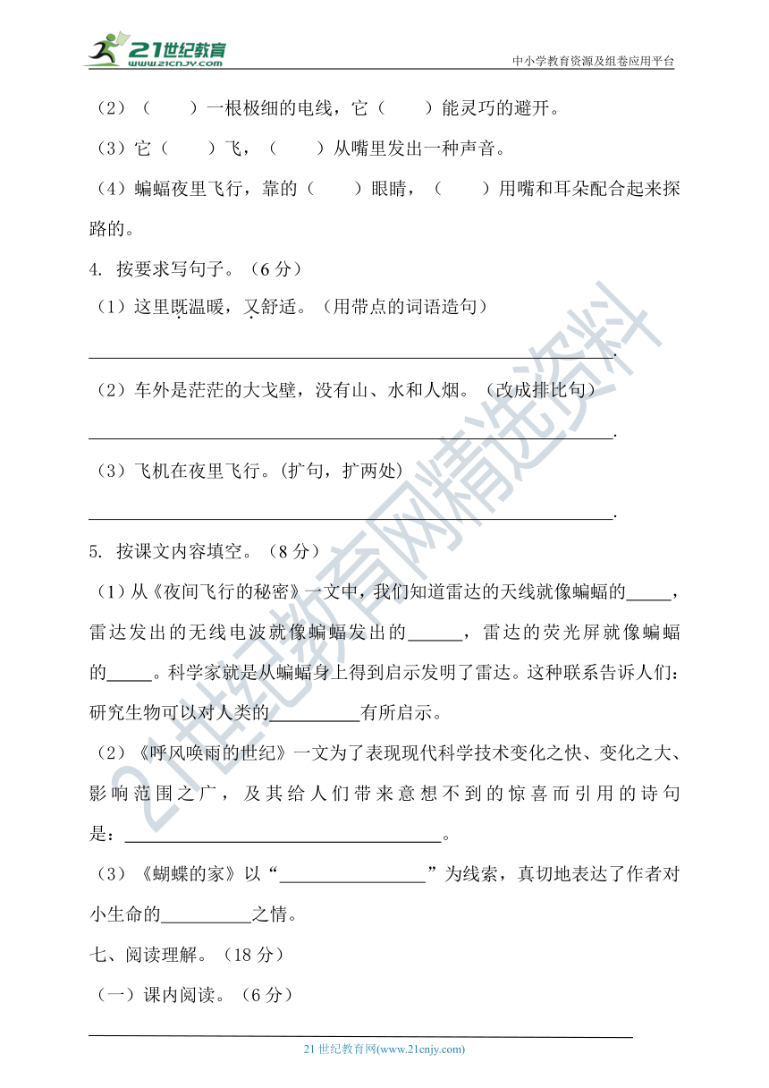 2020年秋统编四年级语文上册第二单元测试题（含答案）