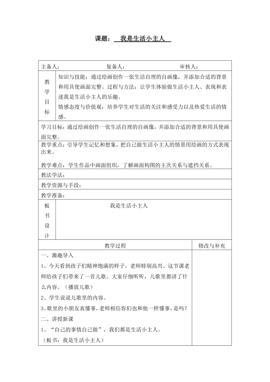 三年级上册美术- 第2课 我是生活小主人 教案