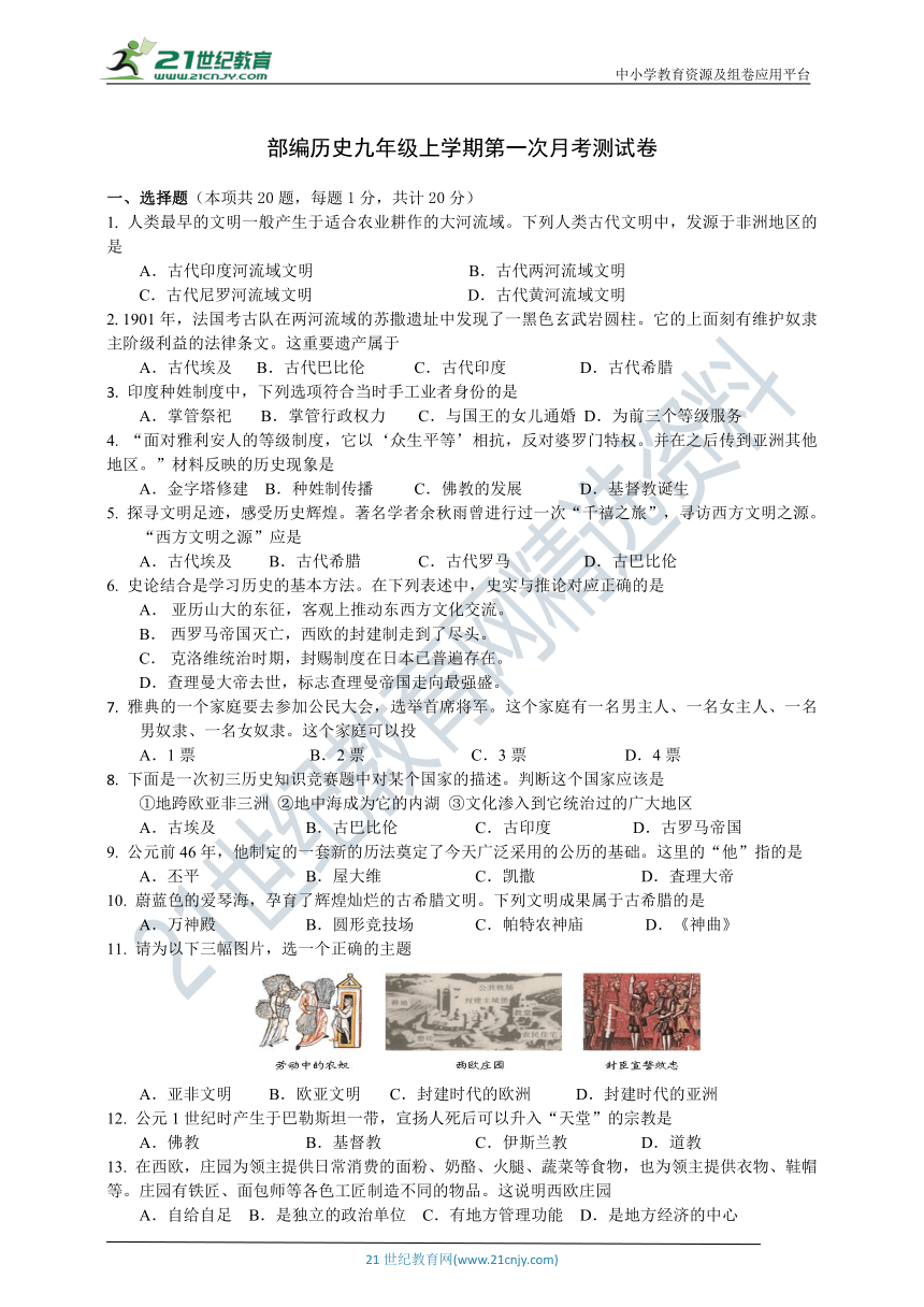 2020--2021学年第一学期九年级历史上册（1---14课）第一次月考测试卷（含答案）