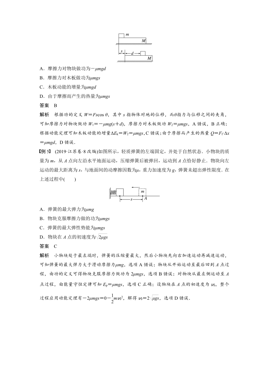 2023年江苏高考 物理大一轮复习 第六章 第4讲　功能关系　能量守恒定律（学案+课时精练 word版含解析）