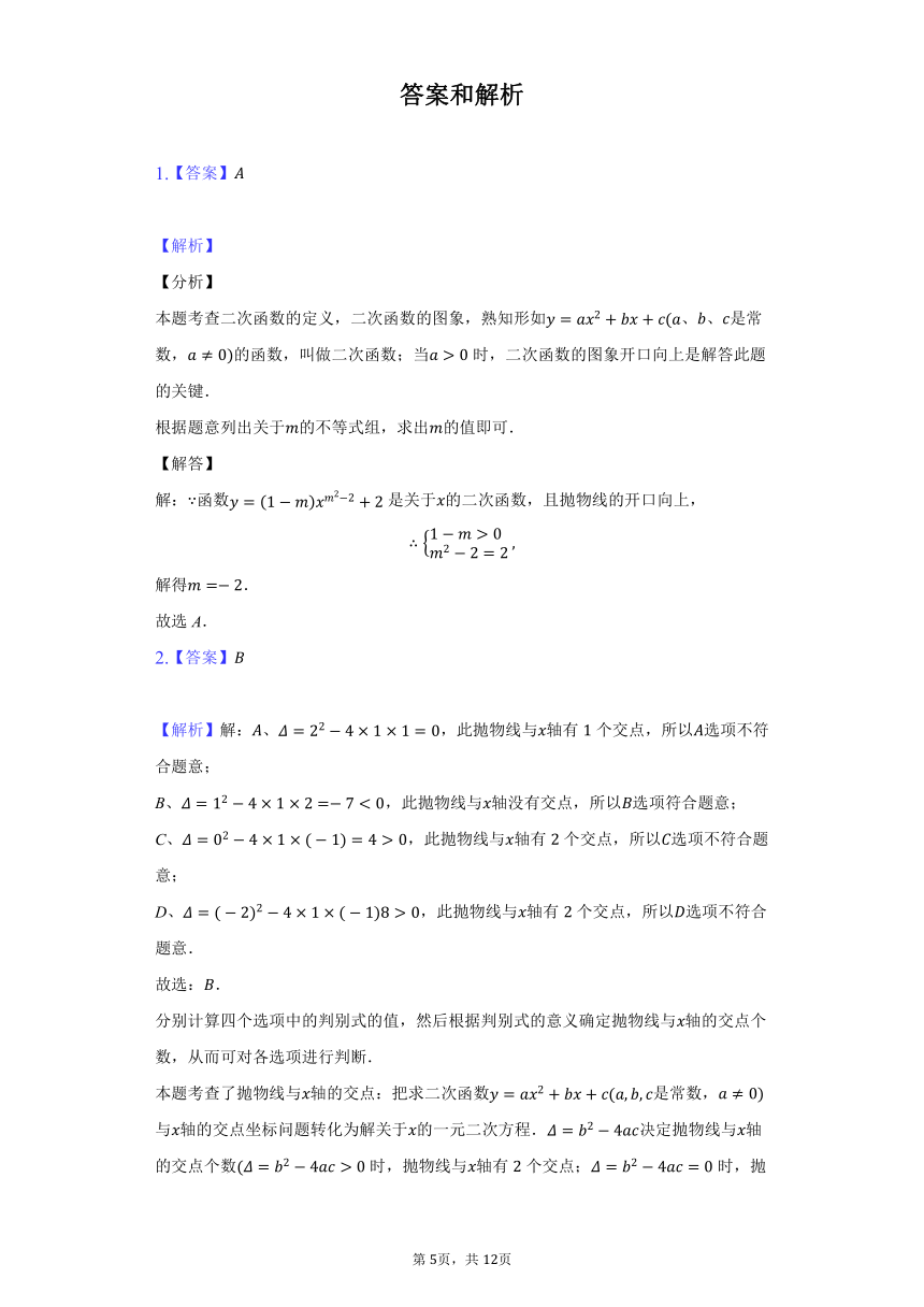 广东省深圳市龙华区高峰学校2021-2022学年九年级（下）第一次测试数学试卷（Word版 含解析）