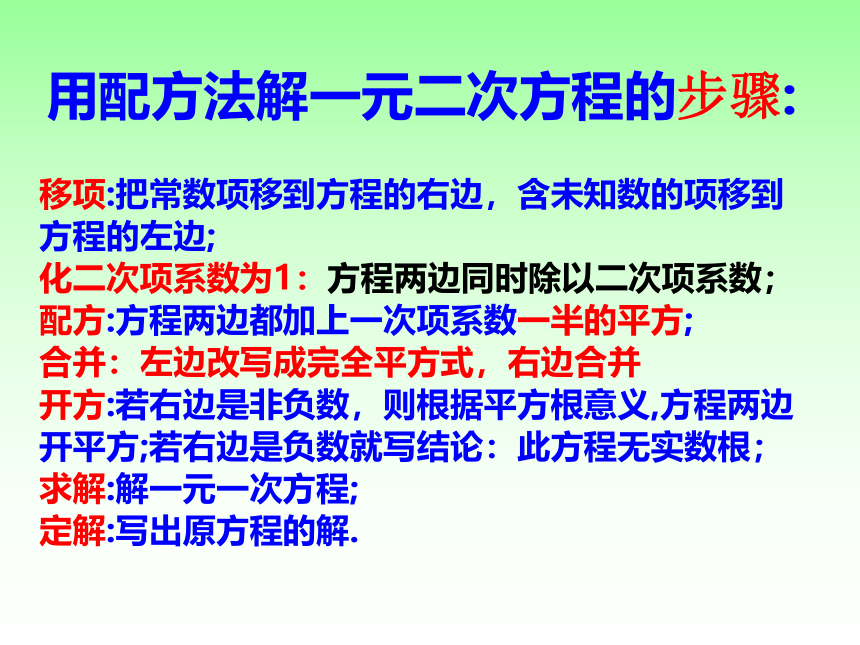 22.2.3公式法 华师大版数学九年级上册 课件(共18张PPT)