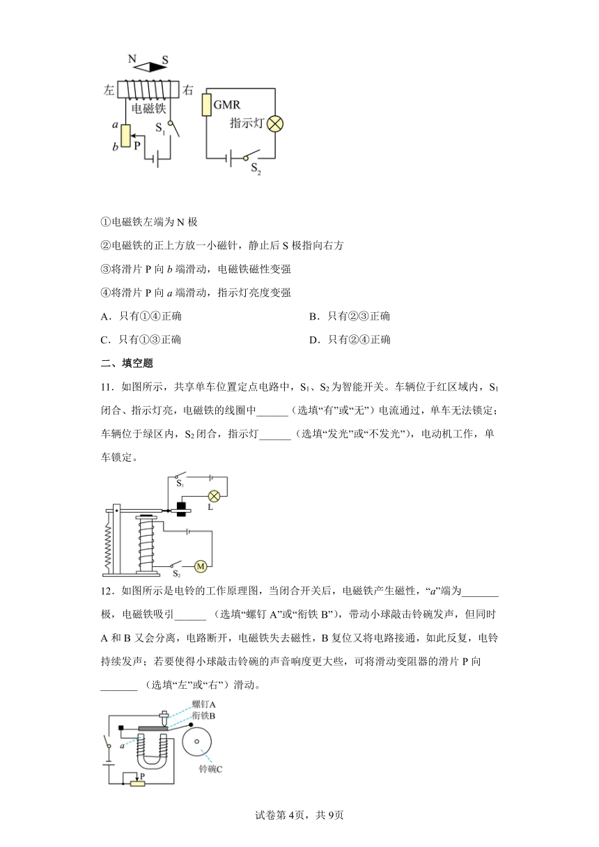 北师大版九年级年级全一册14.4电磁铁及其应用 同步练习（含解析）