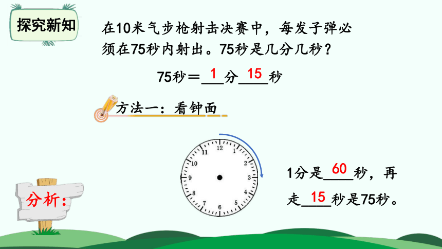 二年级下册数学课件-7.2 1分有多长 北师大版(共17张PPT)