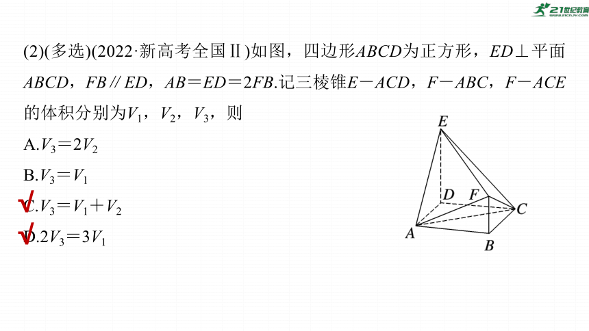 高考数学专题四立体几何　微专题25　空间几何体  课件(共75张PPT)