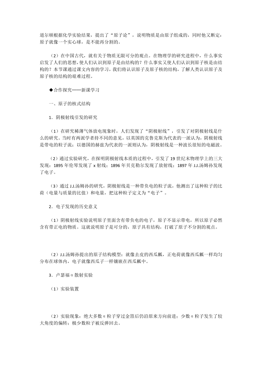 中职物理通用类 7.1 原子结构 原子核的组成 教学设计