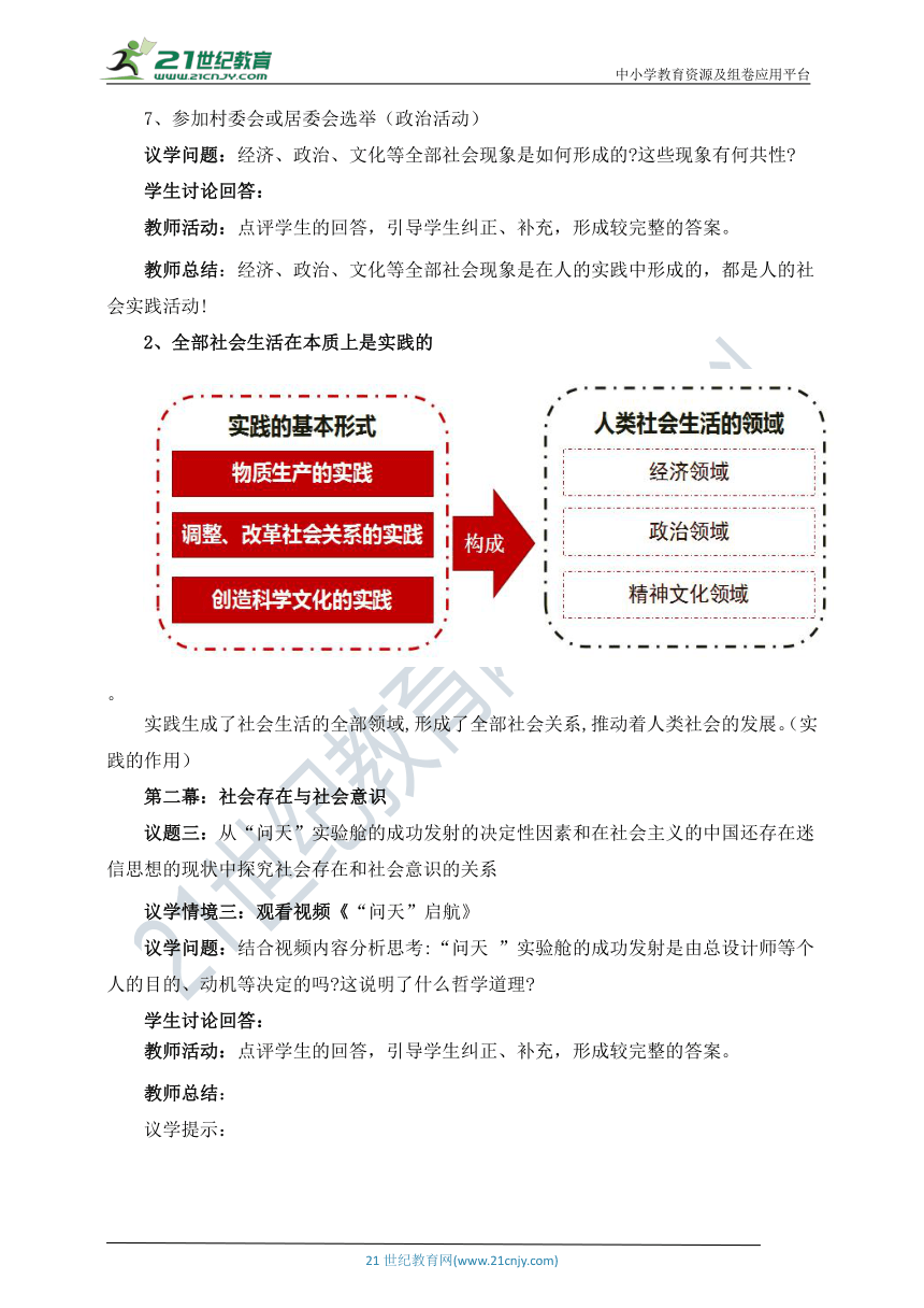 【核心素养目标】5.1社会历史的本质 教学设计