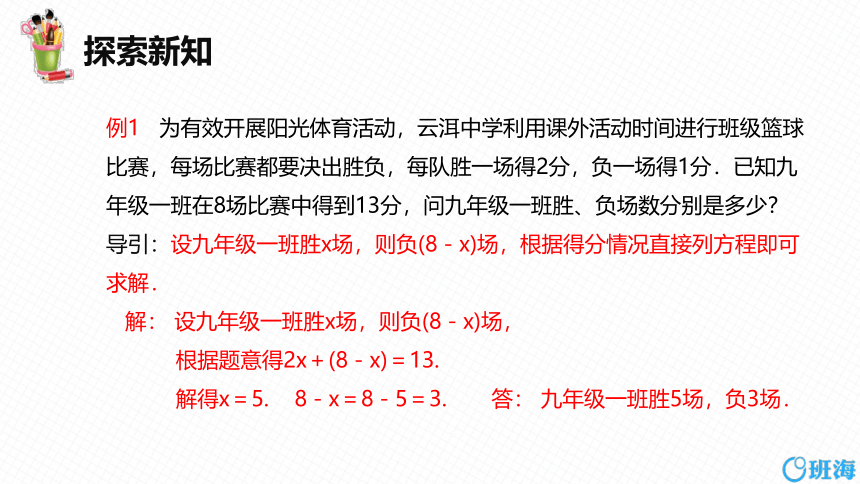 人教版（新）七上-3.4 实际问题与一元一次方程 第五课时【优质课件】