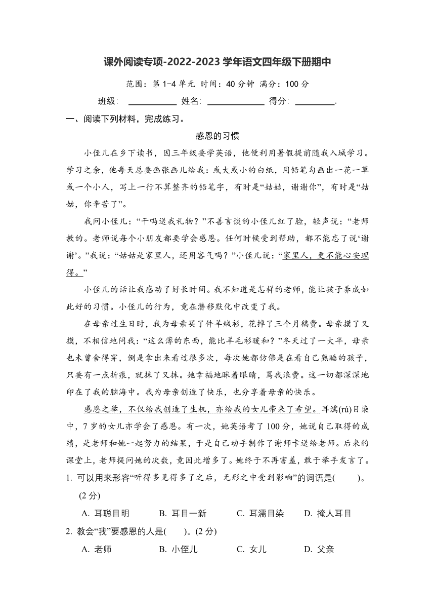 2022-2023学年语文四年级下册期中课外阅读专项 （含答案）