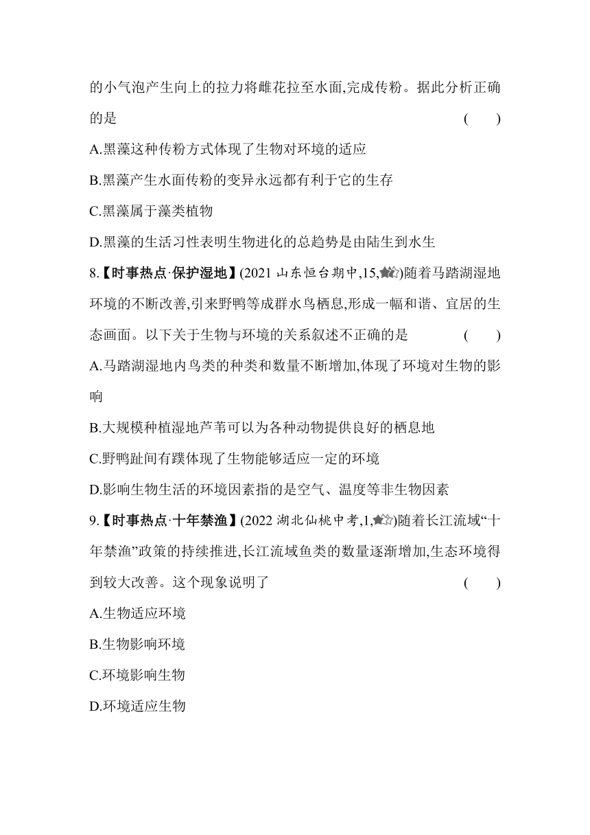 济南版生物八年级下册6.1.2生物对环境的适应与影响同步练习（含解析）