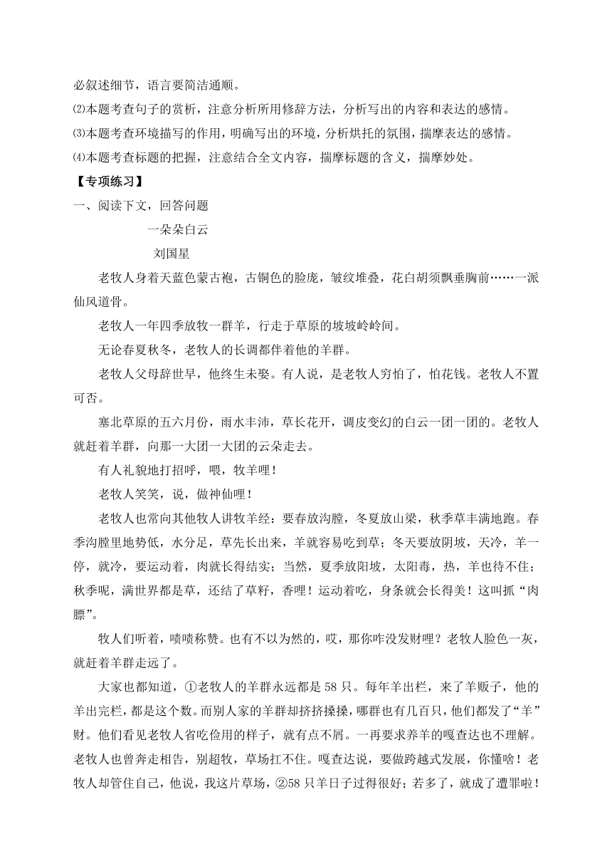 小升初语文现代文阅读衔接讲义（二）（含答案解析）