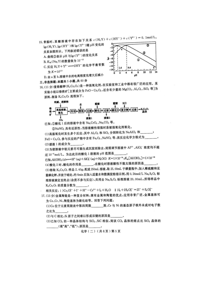 山东省聊城市2021届高三下学期4月高考模拟（二）（二模）化学试题 图片版含答案