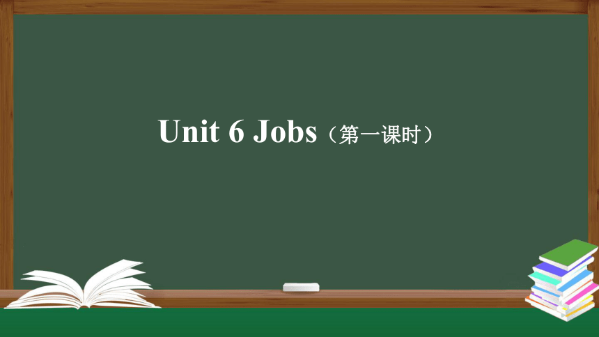 Unit 6 Jobs（第一课时）课件（29张PPT）