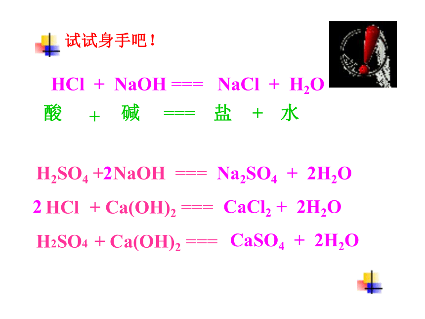 2020-2021学年人教版（五四学制）化学九年级全册 第三单元  课题2  酸和碱之间会发生什么反应  课件（35张PPT）