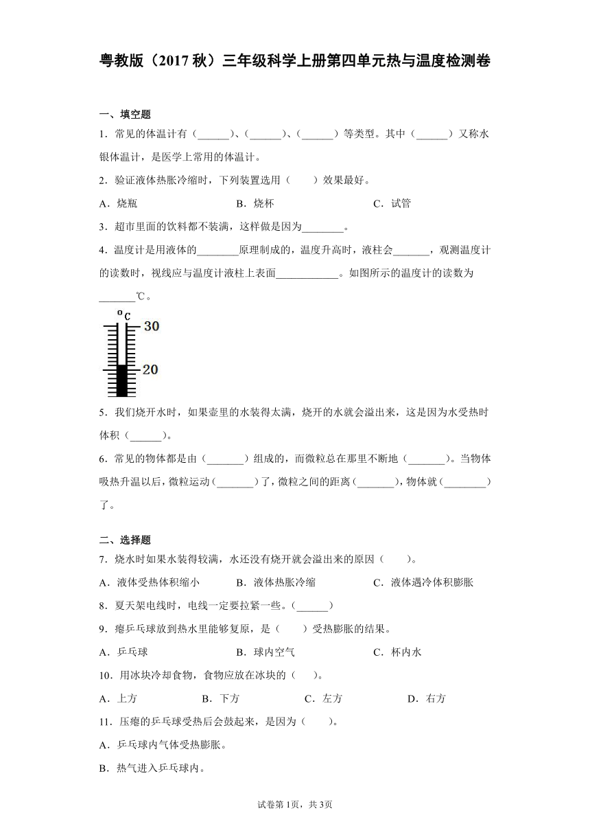 粤教版（2017秋）三年级科学上册第四单元热与温度检测卷（含答案）