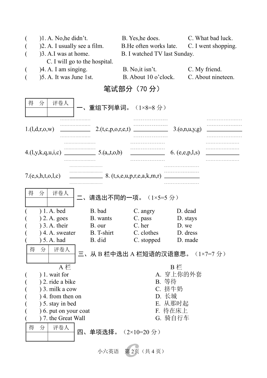 河南南阳淅川县2022年春期小学六年级英语期中阶段性练习题（无答案，无听力原文及音频）