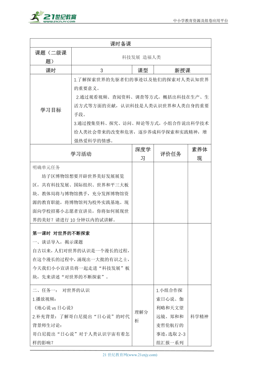 六下8.科技发展 造福人类 教案