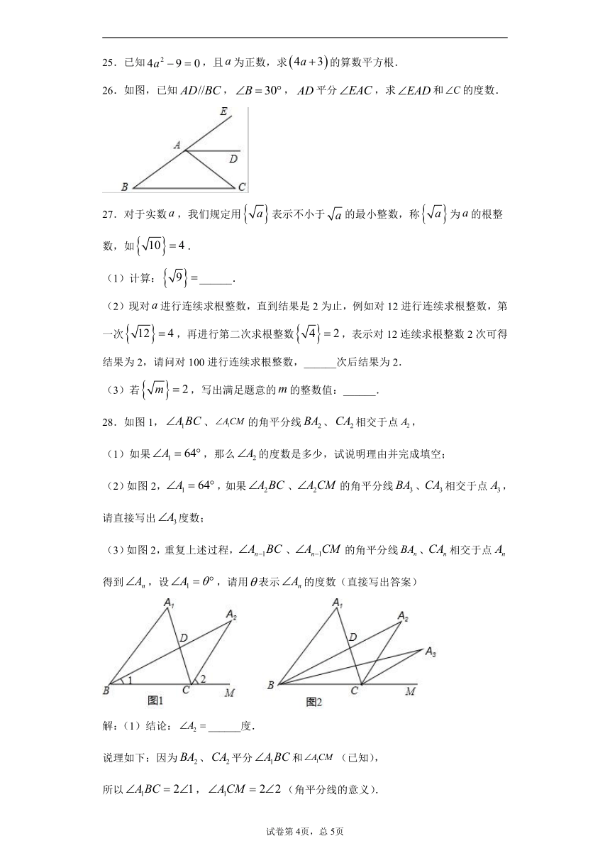 上海市徐汇区2020-2021学年七年级下学期期中质量测试数学试题（word版 含解析）