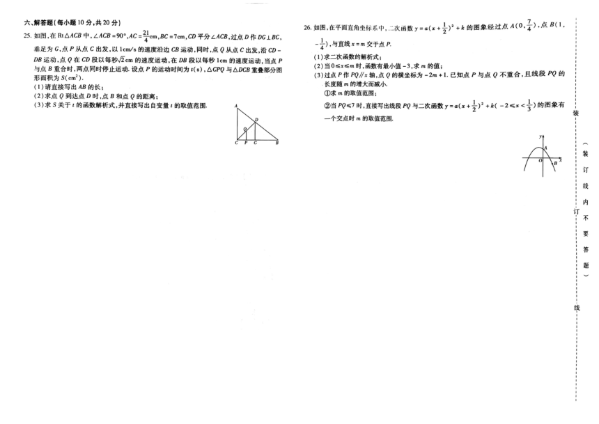 吉林省松原市乾安县三校2022-2023学年第二学期九年级数学期中测试卷（图片版，含答案）