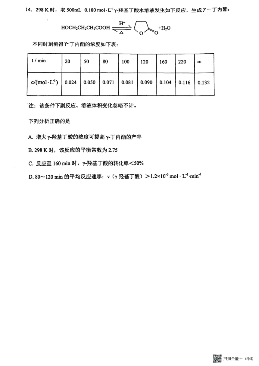 北京市顺义一中2022-2023学年高三下学期保温练习化学模拟考试（无答案）