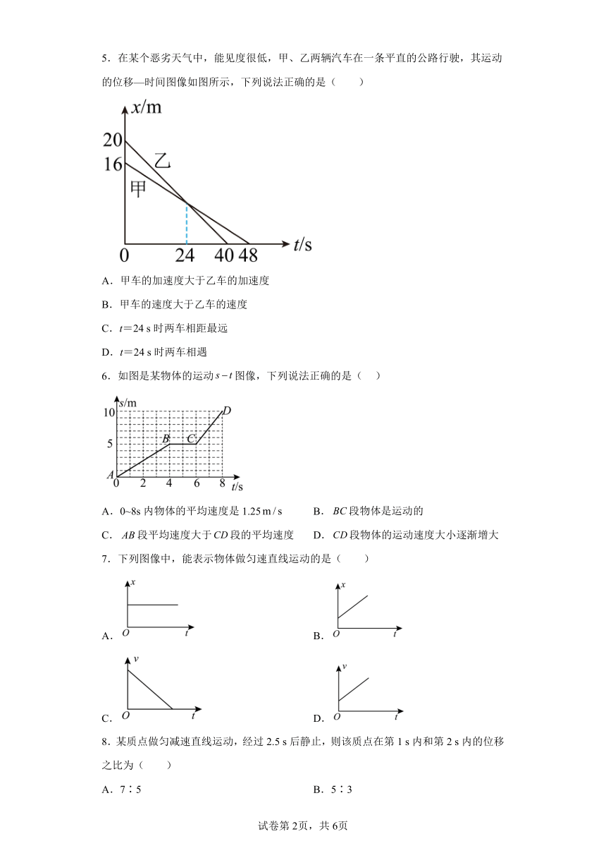 2.2匀变速直线运动的规律 同步练习-高一上学期物理沪教版（2019）必修第一册（含答案）