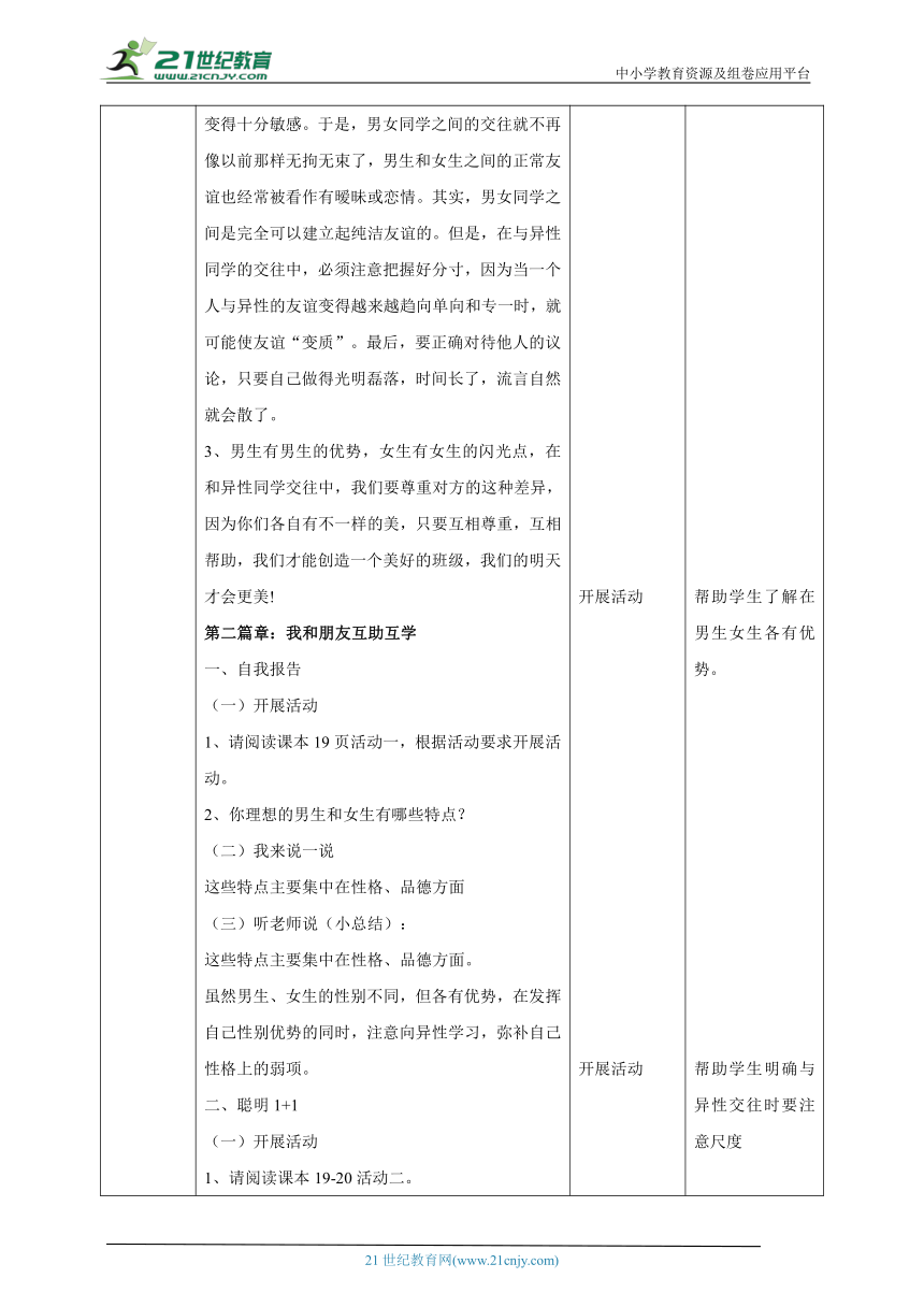 【北师大版】《心理健康》六年级上册 4 男生，女生 教学设计