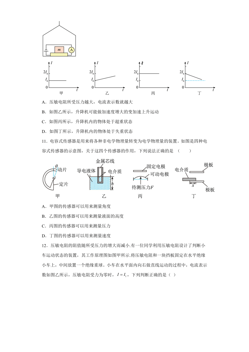 高二物理人教版（2019）选择性必修二5.2常见传感器的工作原及应用 课时作业（含解析）