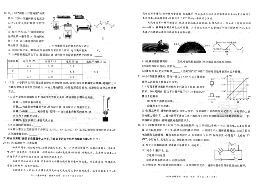 2022年内蒙古赤峰市中考物理、化学真题（PDF版，无答案）