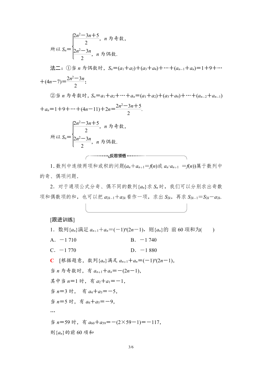 第2部分 专题2 强基专题1　数列中的奇、偶项问题 讲义