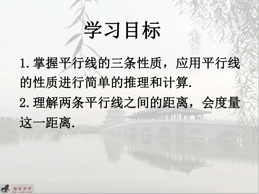 2020-2021学年青岛版七年级数学下册9.3平行线的性质课件（共18张PPT）