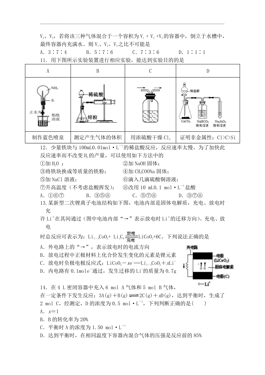 辽宁省六校2020-2021学年高一下学期期中联考化学试卷 Word版含答案