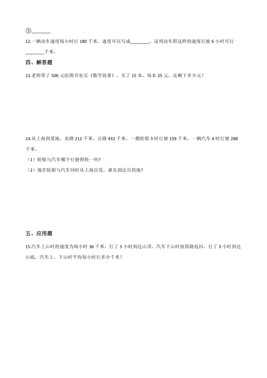 四年级下册数学单元测试 3.三位数乘两位数 冀教版（含答案）