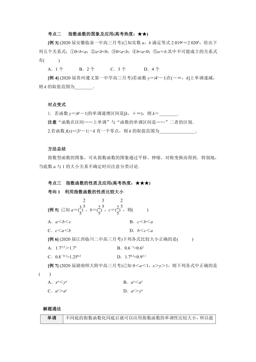 人教B版（2019）数学必修第二册综合复习：指数与指数函数 学案（含答案）