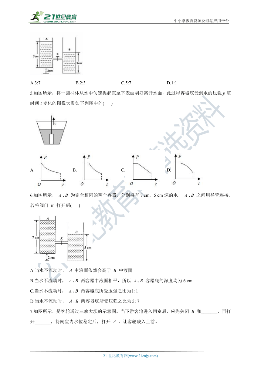 人教版初中物理八年级下册 9.2液体的压强同步练习（含答案）