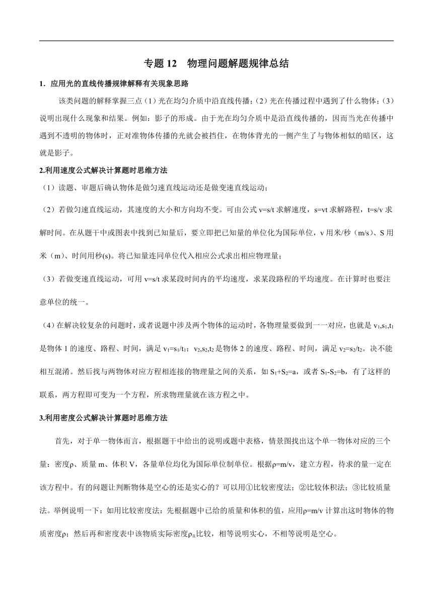 专题12 物理问题解题规律总结－中考物理知识手册