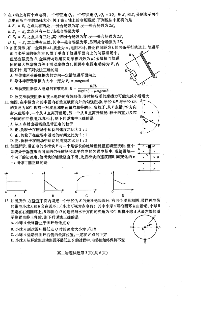 四川省内江市2020-2021学年高二上学期期末检测物理试题 PDF版含答案