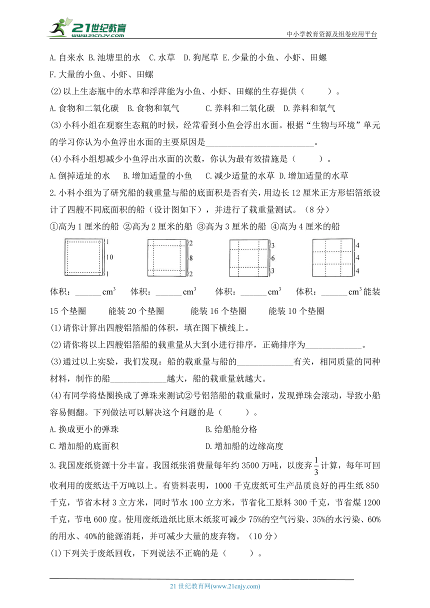 五年级科学下册（教科版）期末检测模拟卷（一）含答案