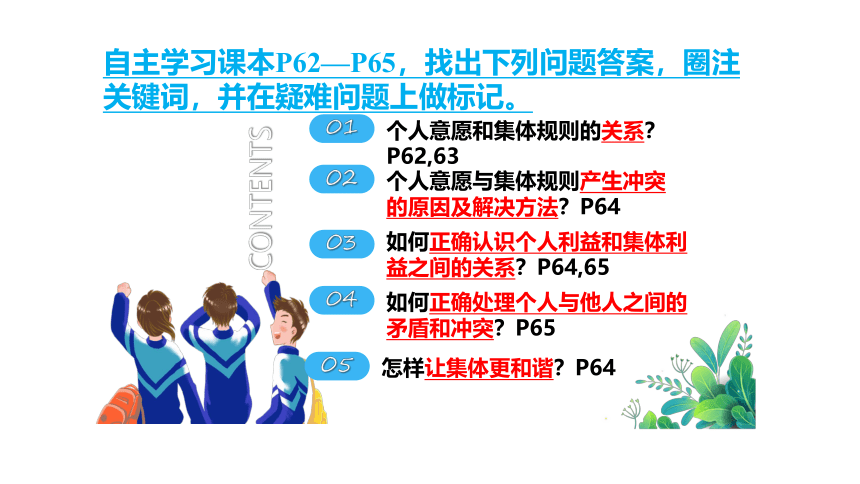 （核心素养目标）7.1 单音与和声 课件(共23张PPT)-统编版道德与法治七年级下册